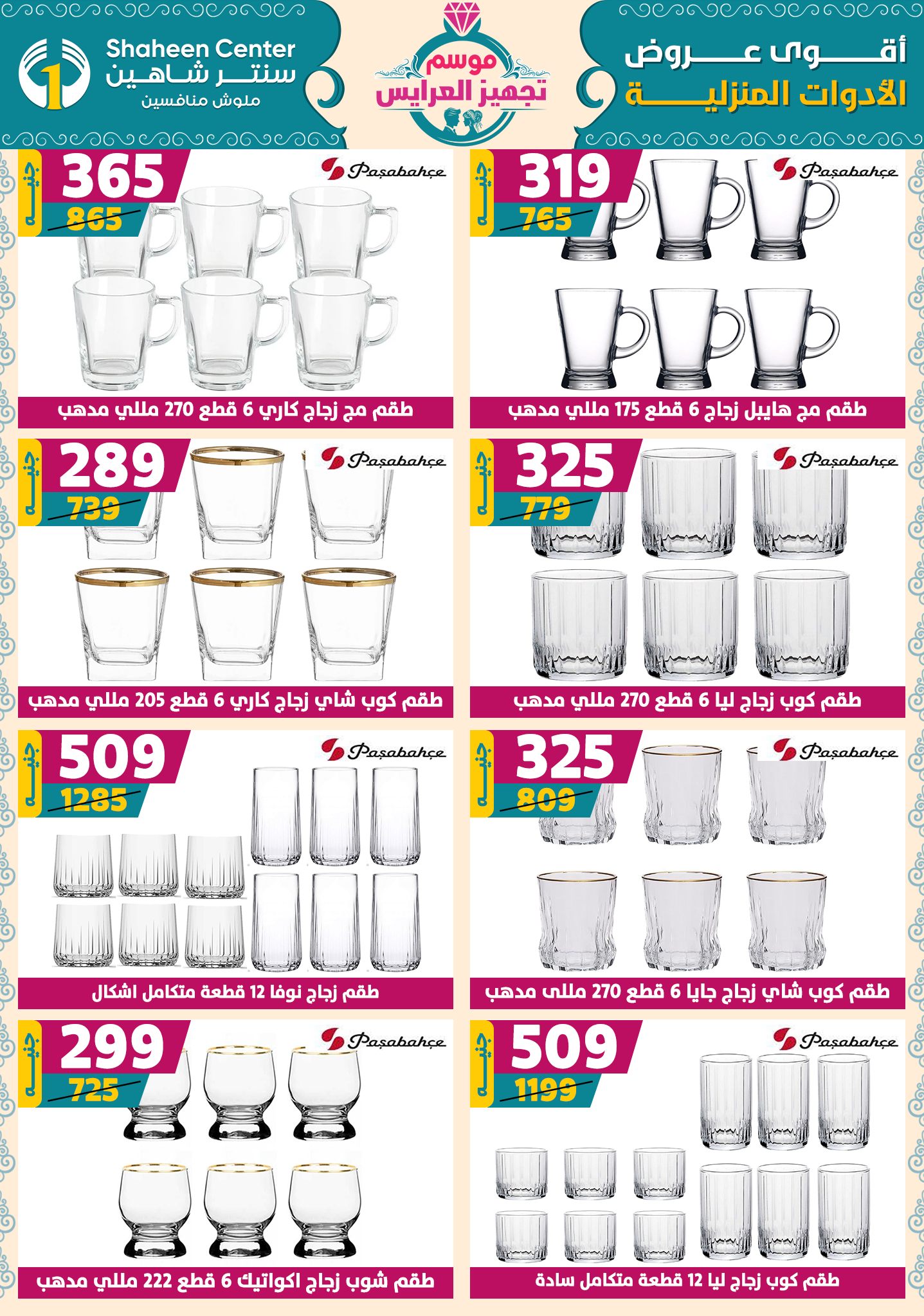 shaheen-center offers from 9oct to 1oct 2025 عروض سنتر شاهين من 9 أكتوبر حتى 1 أكتوبر 2025 صفحة رقم 48